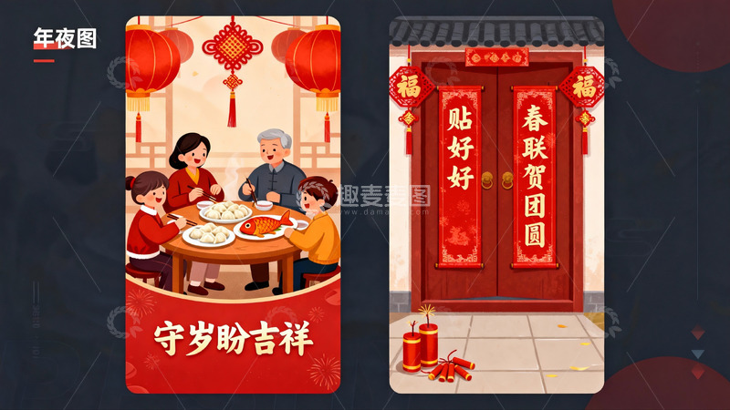 高清大图下载【趣麦麦图】春节团圆年夜饭场景