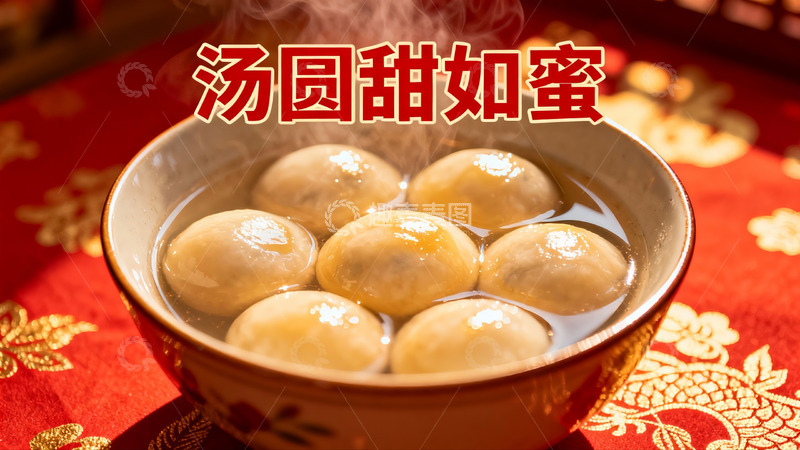 高清大图下载【趣麦麦图】热气腾腾的汤圆