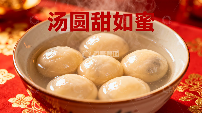 高清大图下载【趣麦麦图】热气腾腾的汤圆特写