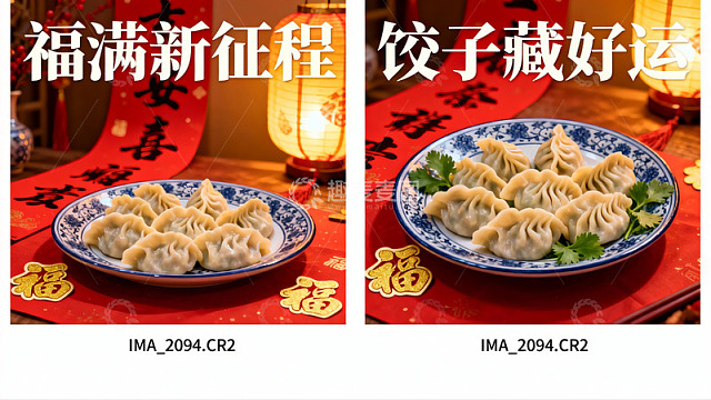 饺子寓意新年好运