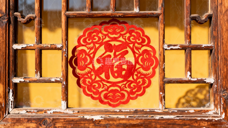 高清大图下载【趣麦麦图】古窗上的红色福字剪纸