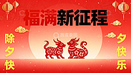 春节新年主题红色海报