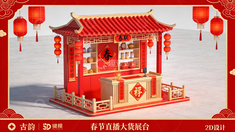 高清大图下载【趣麦麦图】春节主题直播展台设计