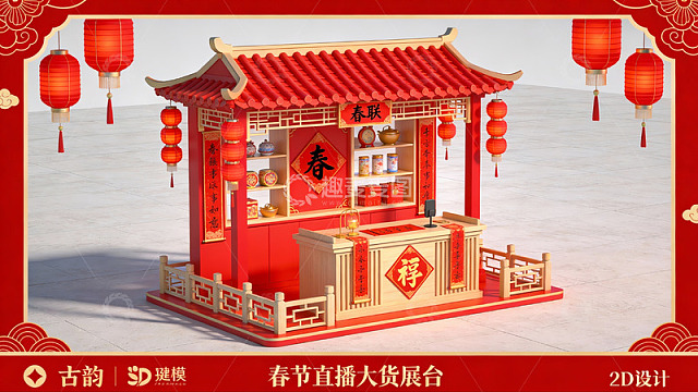 春节主题直播展台设计