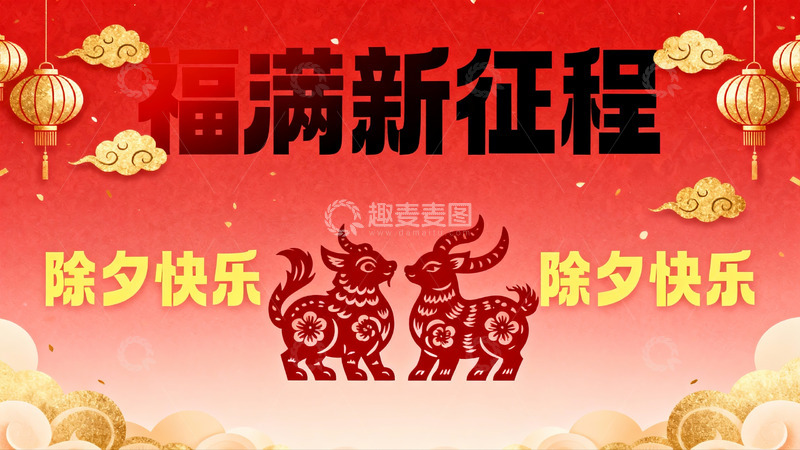 高清大图下载【趣麦麦图】春节剪纸艺术海报