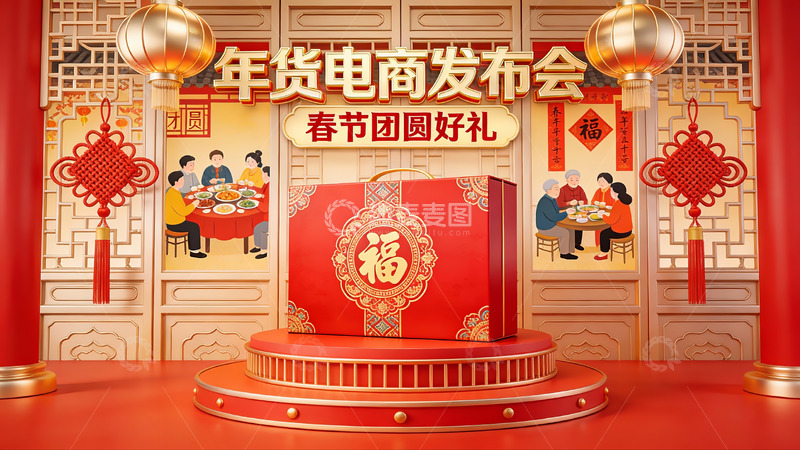 高清大图下载【趣麦麦图】年货电商发布会场景展示