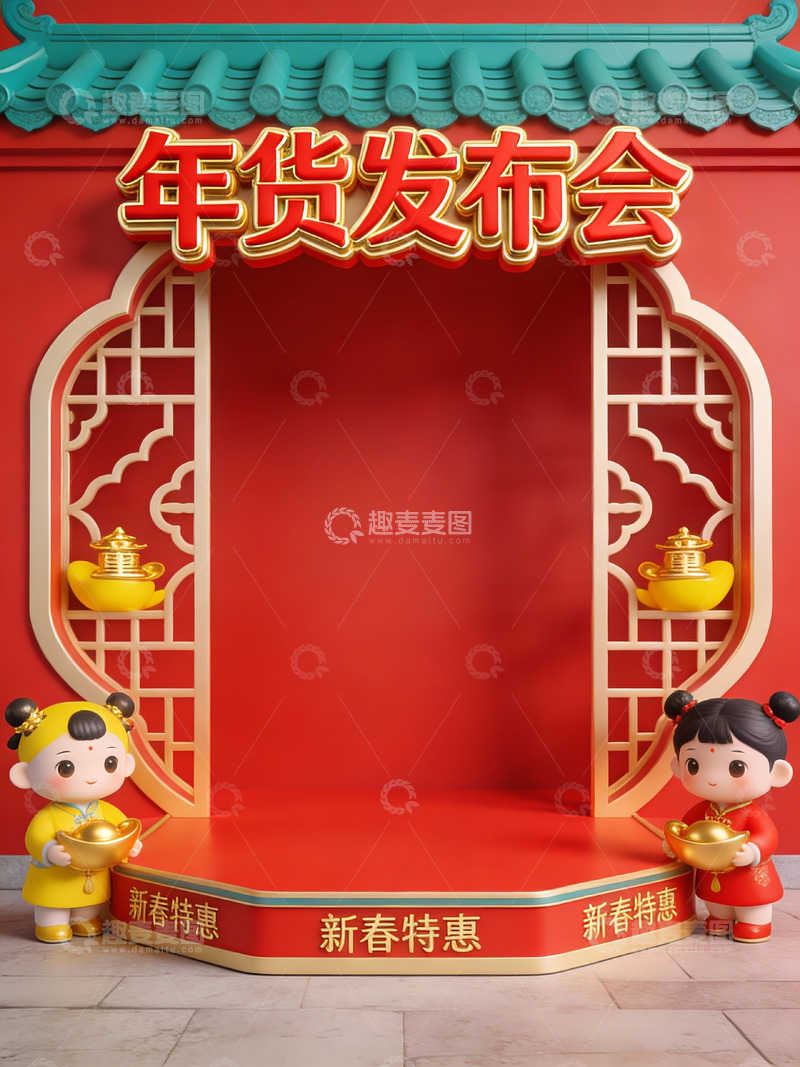 高清大图下载【趣麦麦图】年货发布会新春场景