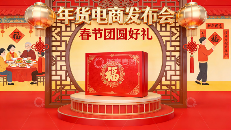高清大图下载【趣麦麦图】春节年货电商发布会宣传图