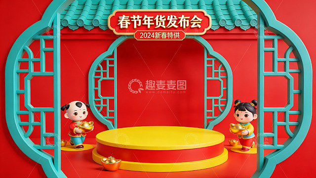 春节年货发布会场景展示