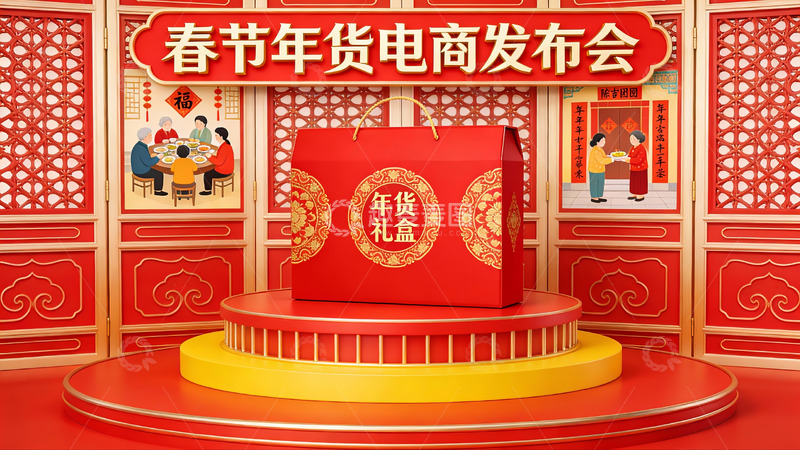 高清大图下载【趣麦麦图】春节年货电商发布会现场