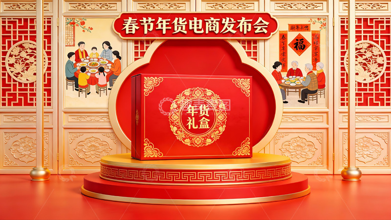 高清大图下载【趣麦麦图】春节年货电商发布会场景