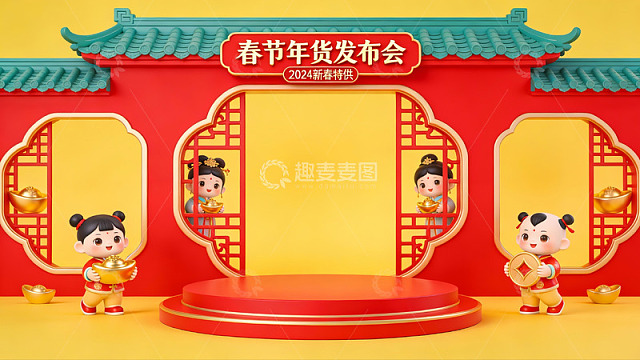 春节年货发布会场景展示