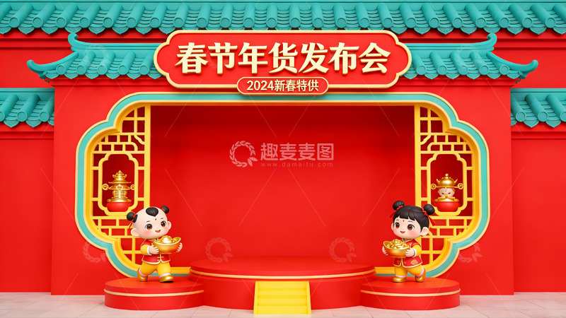 高清大图下载【趣麦麦图】春节年货发布会场景展示