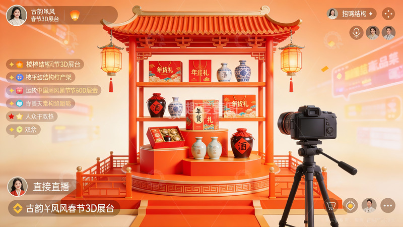 高清大图下载【趣麦麦图】古风春节3D展台直播场景