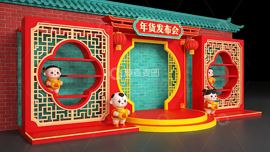 年货发布会舞台场景