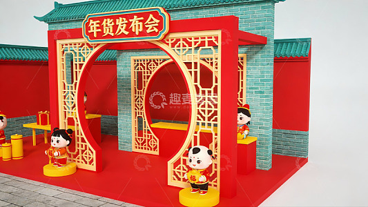 年货发布会场景展示