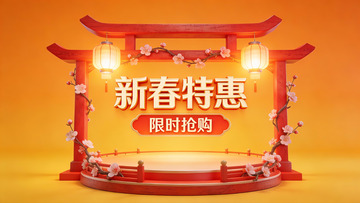 新春特惠限时抢购宣传图