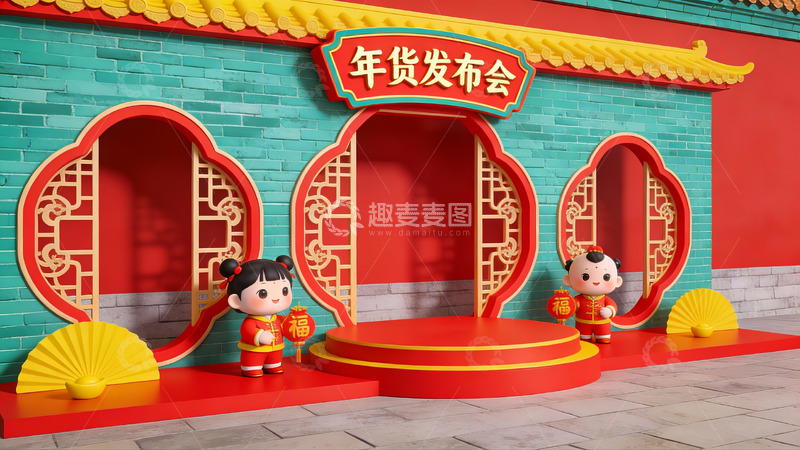 高清大图下载【趣麦麦图】年货发布会场景布置