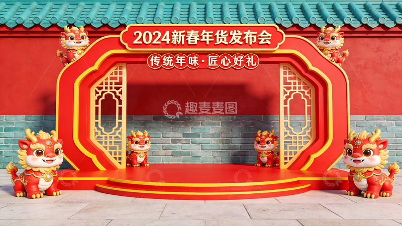 高清大图下载【趣麦麦图】2024新春年货发布会现场