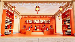 年货电商发布会现场展示