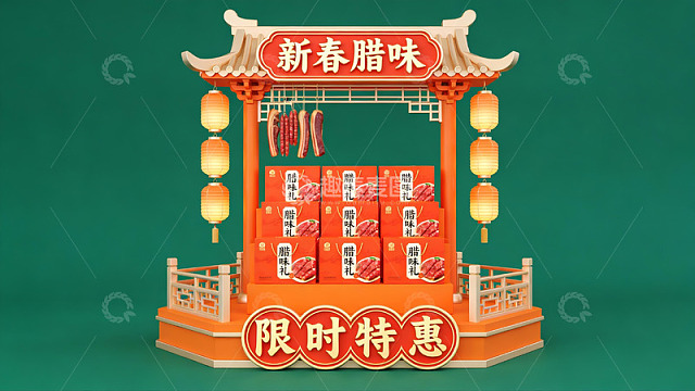 新春腊味限时特惠展台