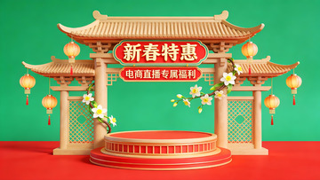 新春特惠电商直播场景
