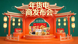 年货电商发布会场景展示