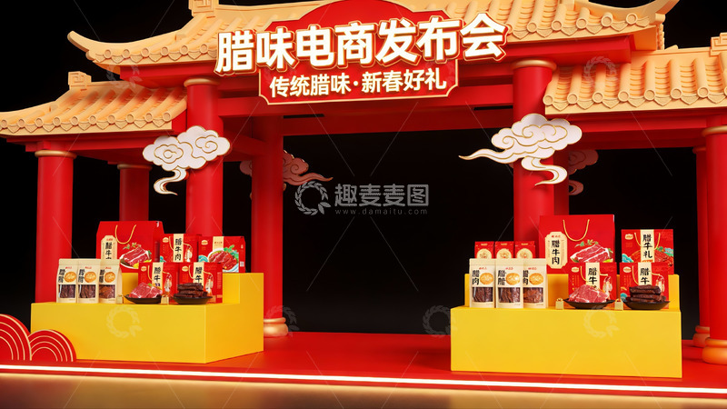 高清大图下载【趣麦麦图】腊味电商发布会现场展示