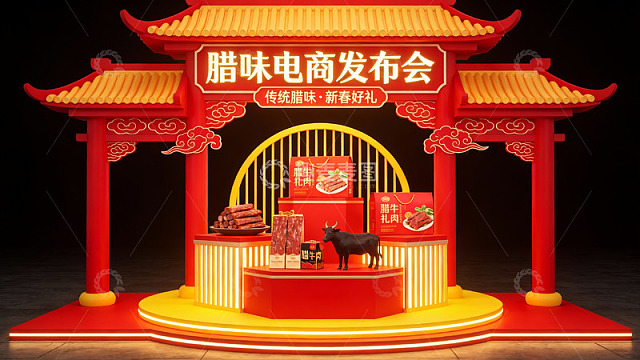 腊味电商发布会场景展示