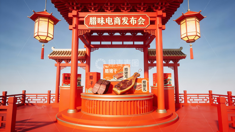 高清大图下载【趣麦麦图】腊味电商发布会场景