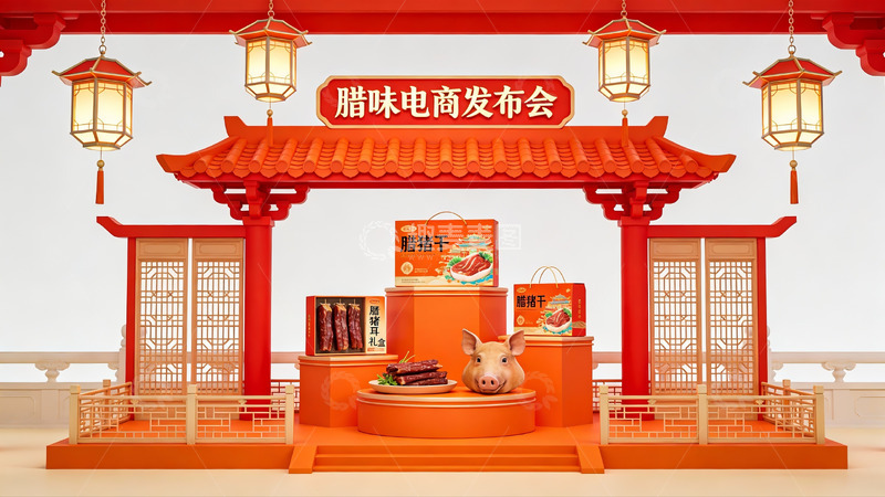 高清大图下载【趣麦麦图】腊味电商发布会场景展示