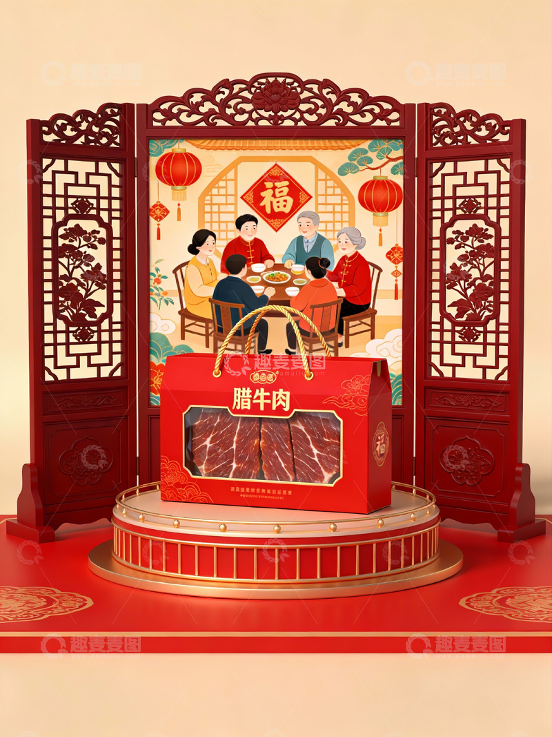 高清大图下载【趣麦麦图】春节家庭聚餐腊牛肉礼盒