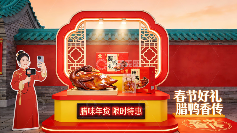 高清大图下载【趣麦麦图】春节腊鸭礼盒促销展示