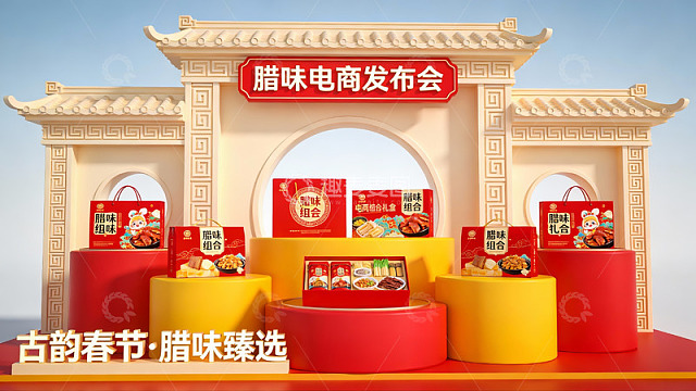腊味电商发布会现场展示