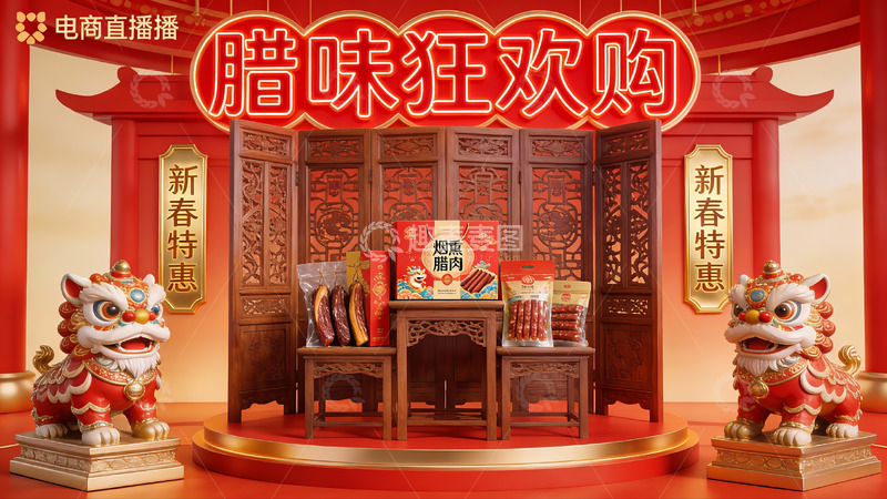 高清大图下载【趣麦麦图】腊味年货直播促销场景