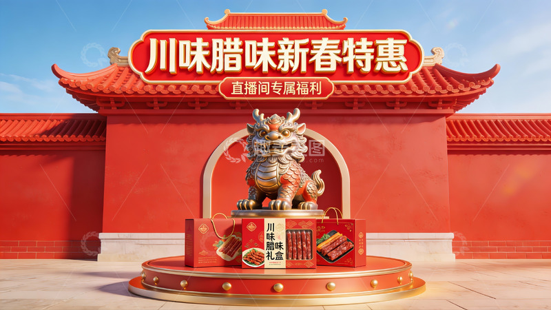 高清大图下载【趣麦麦图】川味腊味新春特惠宣传