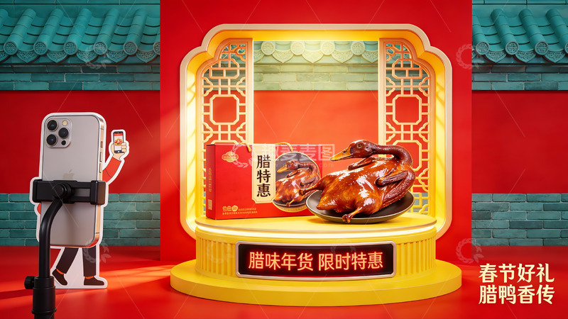 高清大图下载【趣麦麦图】春节腊味礼盒限时促销展示
