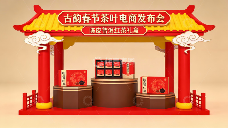 高清大图下载【趣麦麦图】春节茶叶电商发布会场景