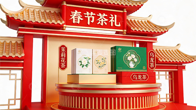 春节茶礼展示场景