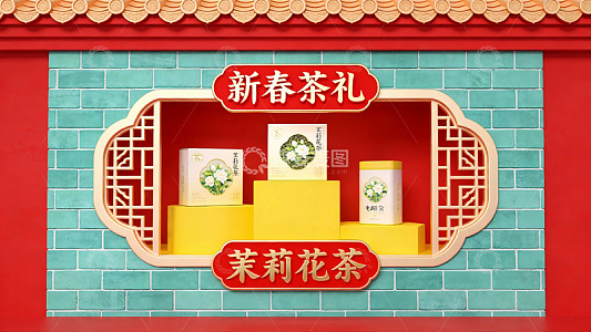 新春茶礼茉莉花茶展示