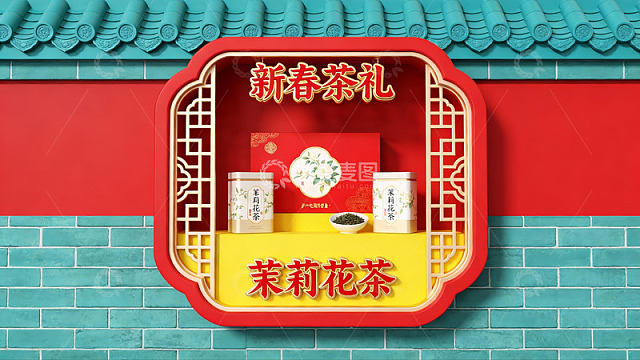 新春茶礼茉莉花茶展示