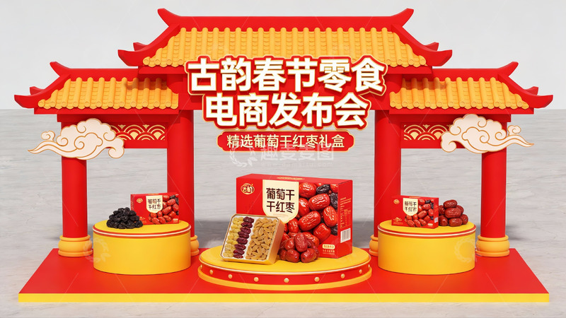 高清大图下载【趣麦麦图】春节零食电商发布会展示