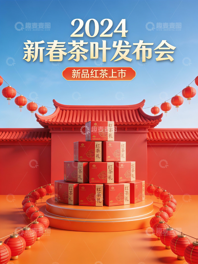 高清大图下载【趣麦麦图】2024新春茶叶发布会新品上市