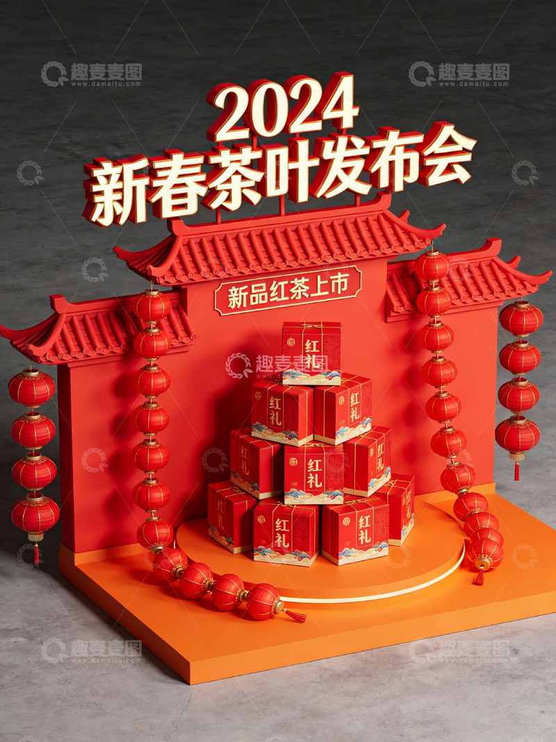 高清大图下载【趣麦麦图】2024新春茶叶发布会展示