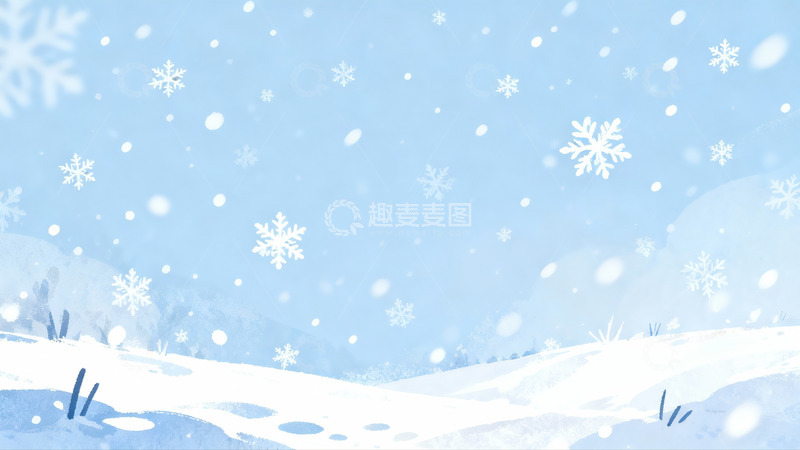 高清大图下载【趣麦麦图】蓝色雪景插画雪花飘落