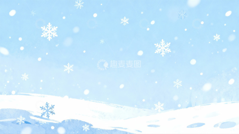 高清大图下载【趣麦麦图】蓝色天空下的雪景插画