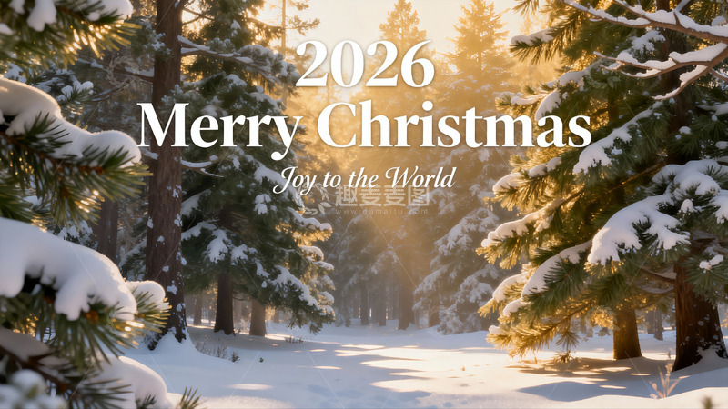 高清大图下载【趣麦麦图】雪后松林圣诞祝福图