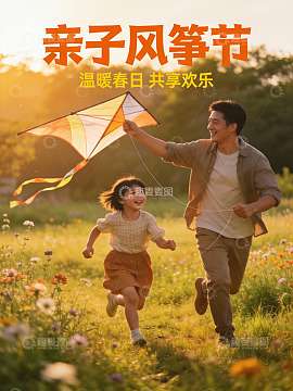 父女户外放风筝欢乐场景