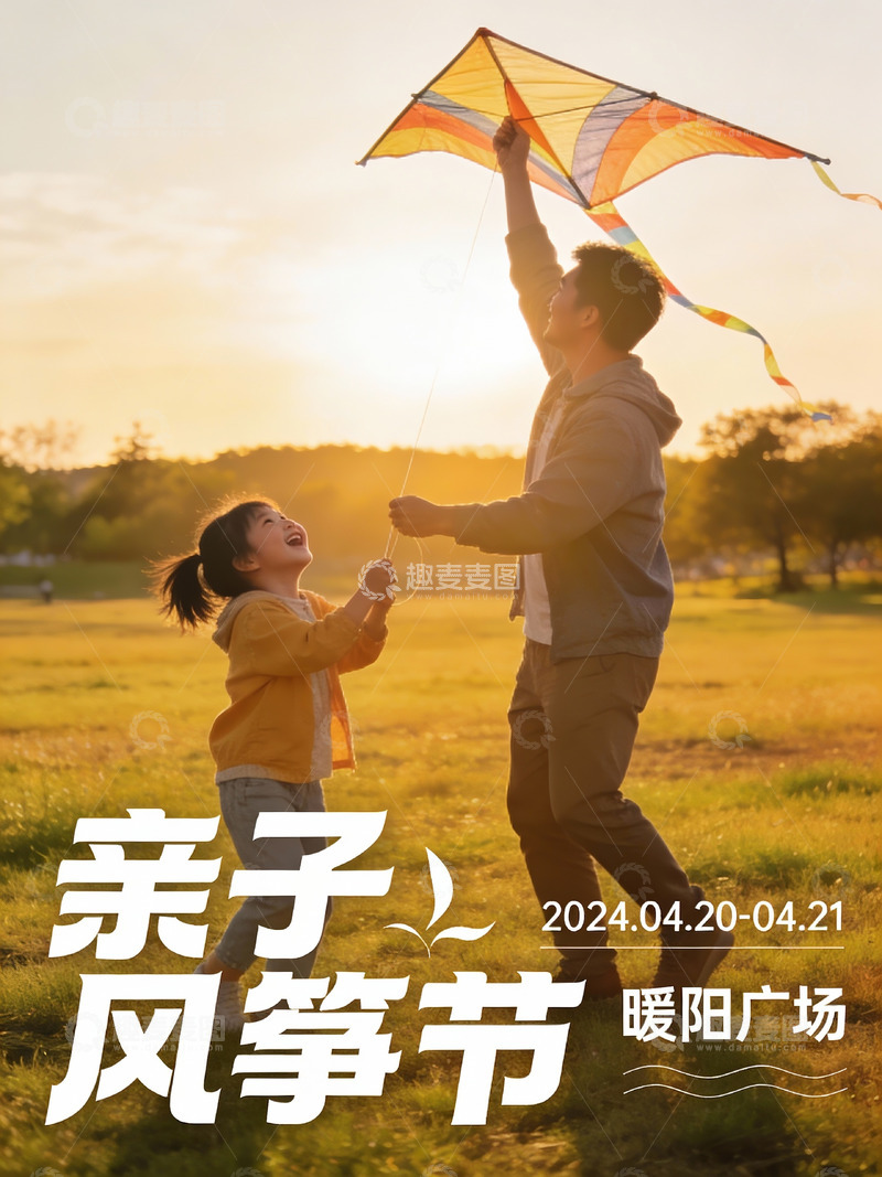 高清大图下载【趣麦麦图】亲子放风筝欢乐时光