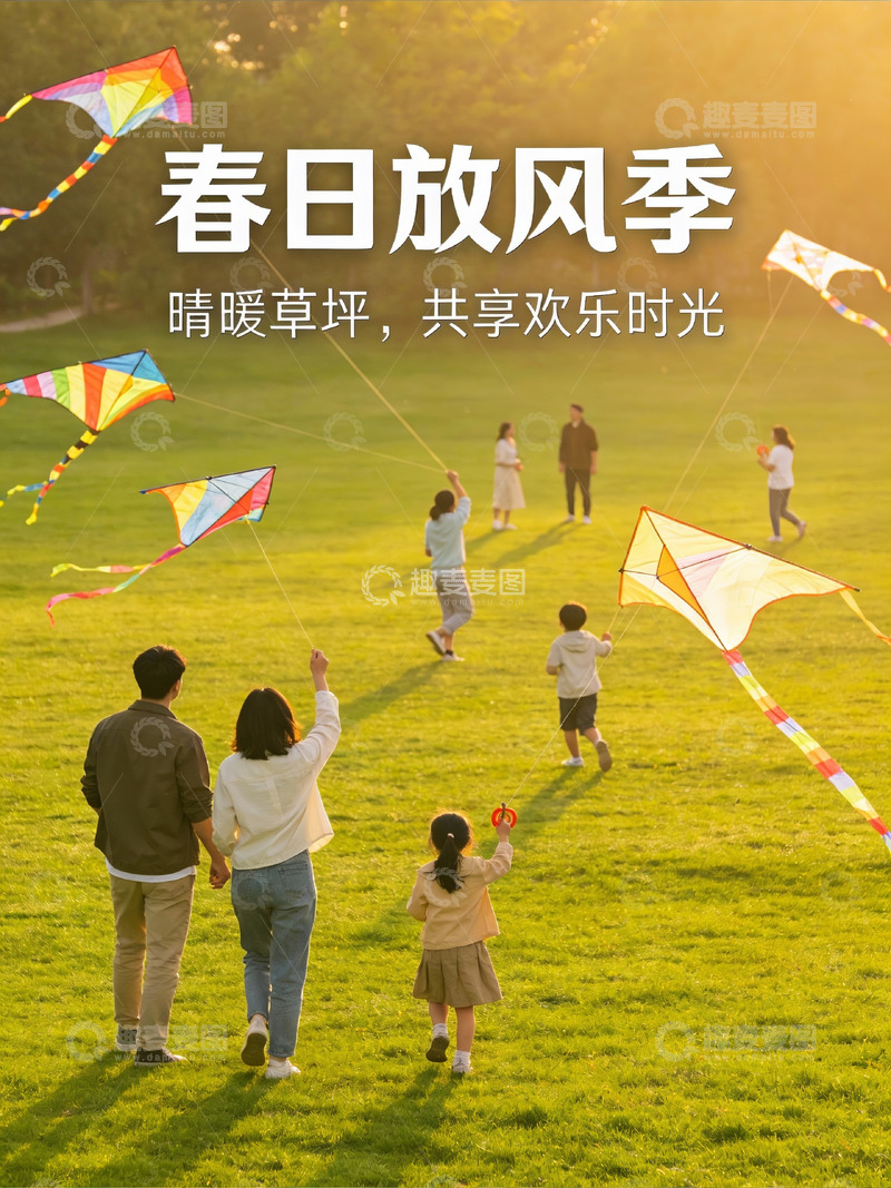 高清大图下载【趣麦麦图】春日草坪放风筝全家乐